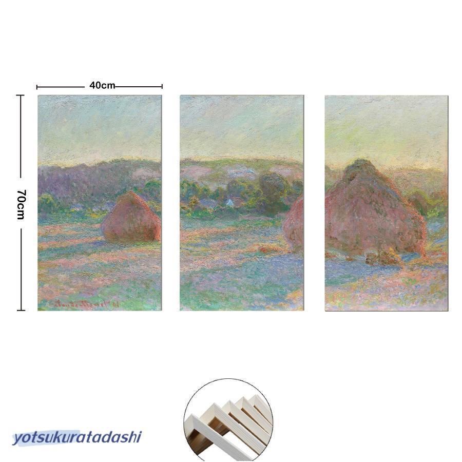 クロード・モネ 積みわら 3枚セット 油絵 風景画 壁掛け 名画 クロード・モネ 積みわら 3枚セット 油絵 風景画 壁掛け 名画