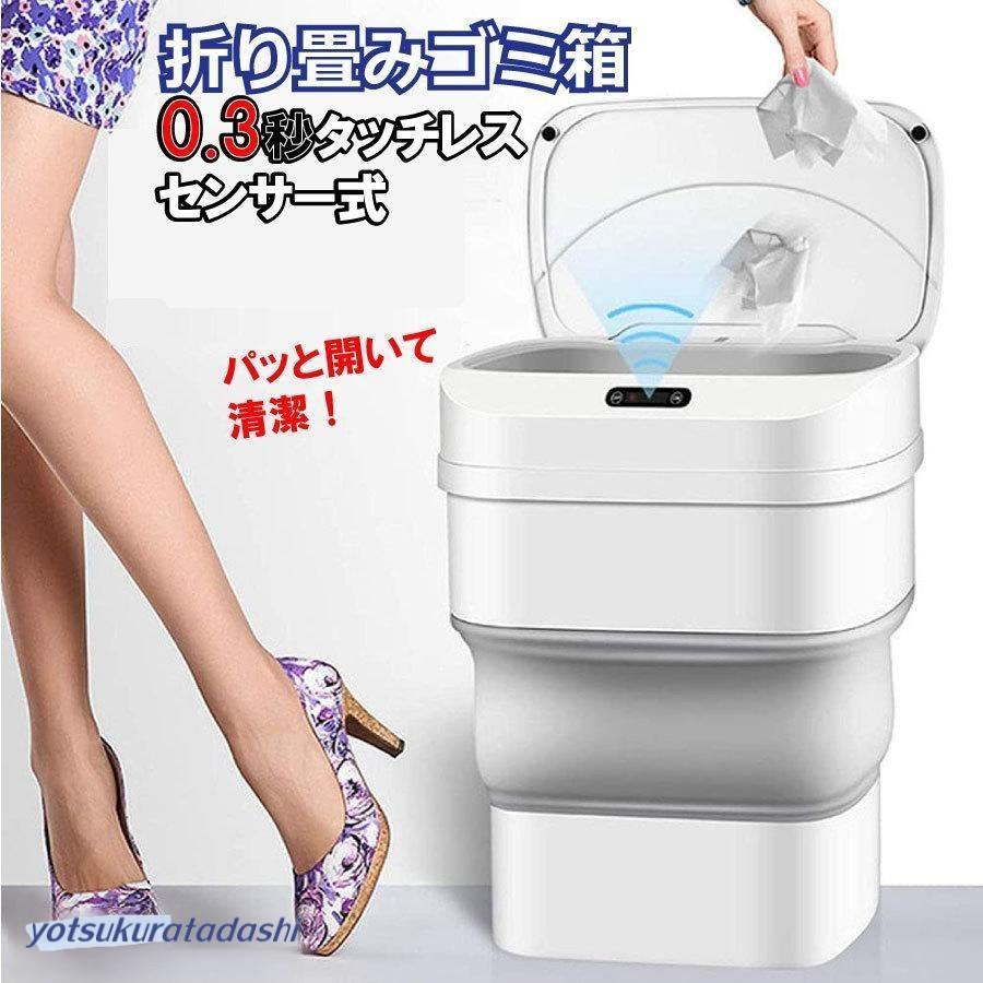自動開閉 ゴミ箱 折りたたみ式 タッチレス モーションセンサー タッチ 