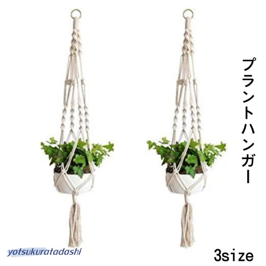 爆買 プラントハンガー 吊りスタンド 屋外 屋内 植物 ハンガーマクラメ