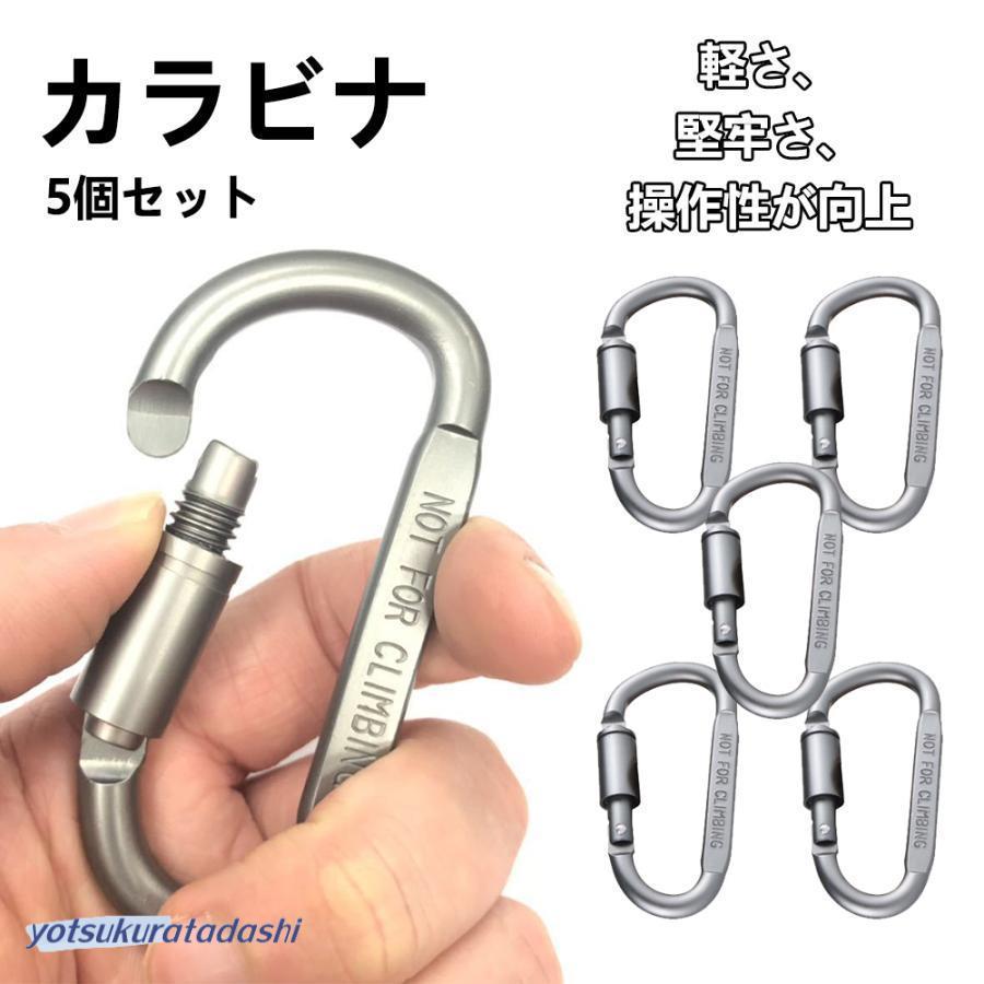 爆買 カラビナ 5個セット アルミ 8cm キーリング キーホルダー D