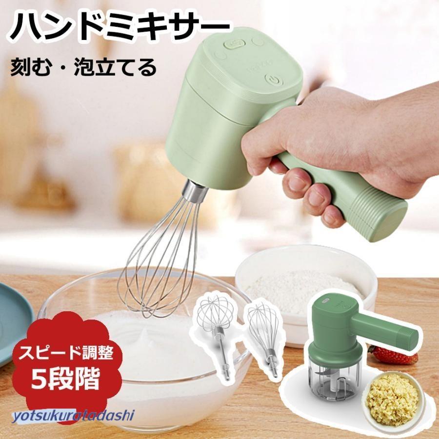 ハンドミキサー 泡立て器 チョッパー 5段階スピード ワイヤレス ハンドミキサー 泡立て器 チョッパー 5段階スピード ワイヤレス