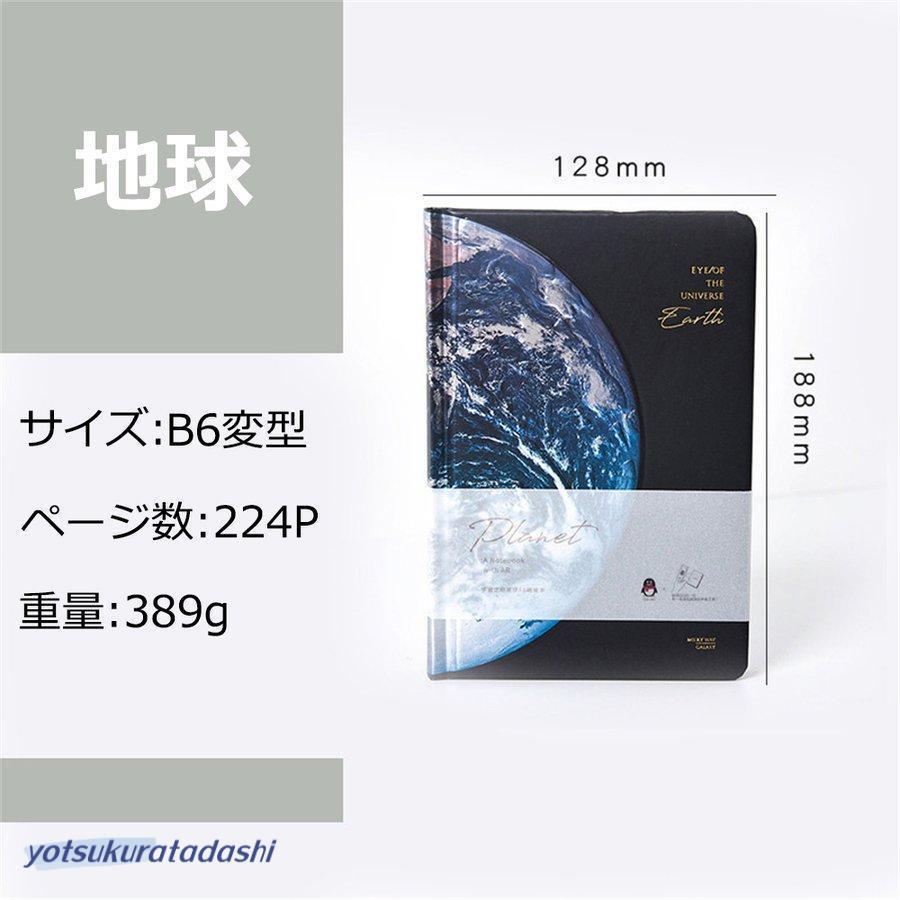 B6変型ノート 惑星ノート ダイアリー B6変型 宇宙 地球ノート 月 B6変型ノート 惑星ノート ダイアリー B6変型 宇宙 地球ノート 月