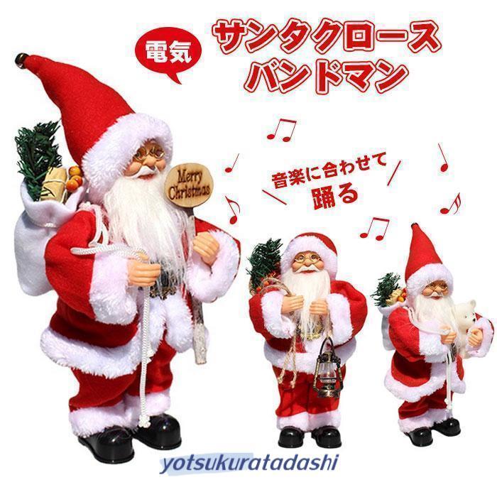 YOROXRG ダンシングサンタクロース サンタクロース人形を踊って YOROXRG ダンシングサンタクロース サンタクロース人形を踊って