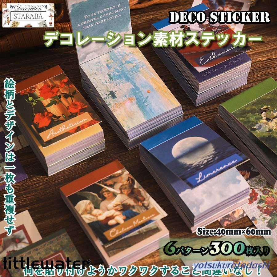300枚入り 6種類セット コラージュシール フレークシール テッカー