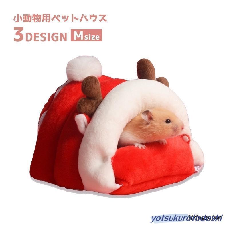 小動物用ハウス ペット用 家 小屋 ベッド 寝床 巣箱 ハムスターの家