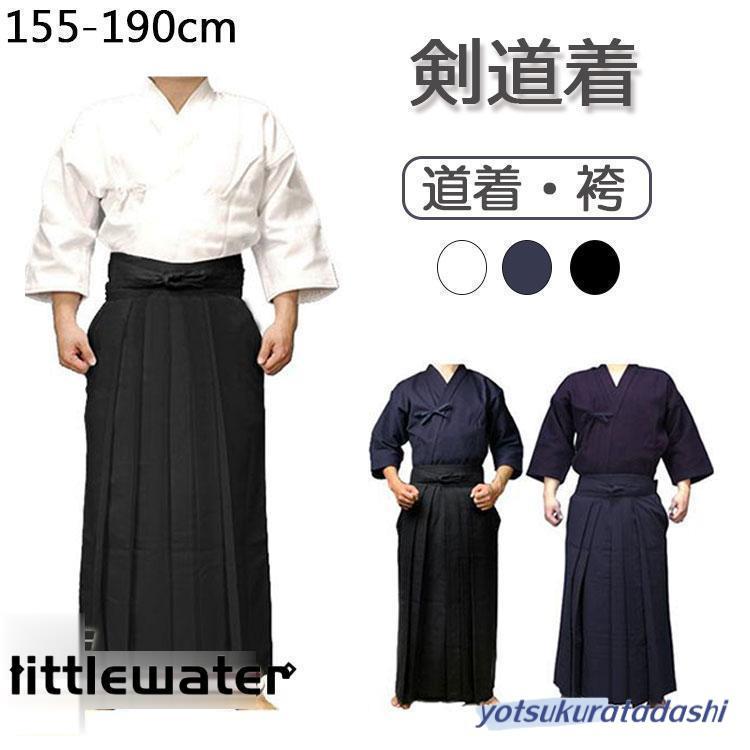 剣道着 ジャージ剣道着 剣道 道着 袴 綿 特練 子供 大人 キッズ 男女 
