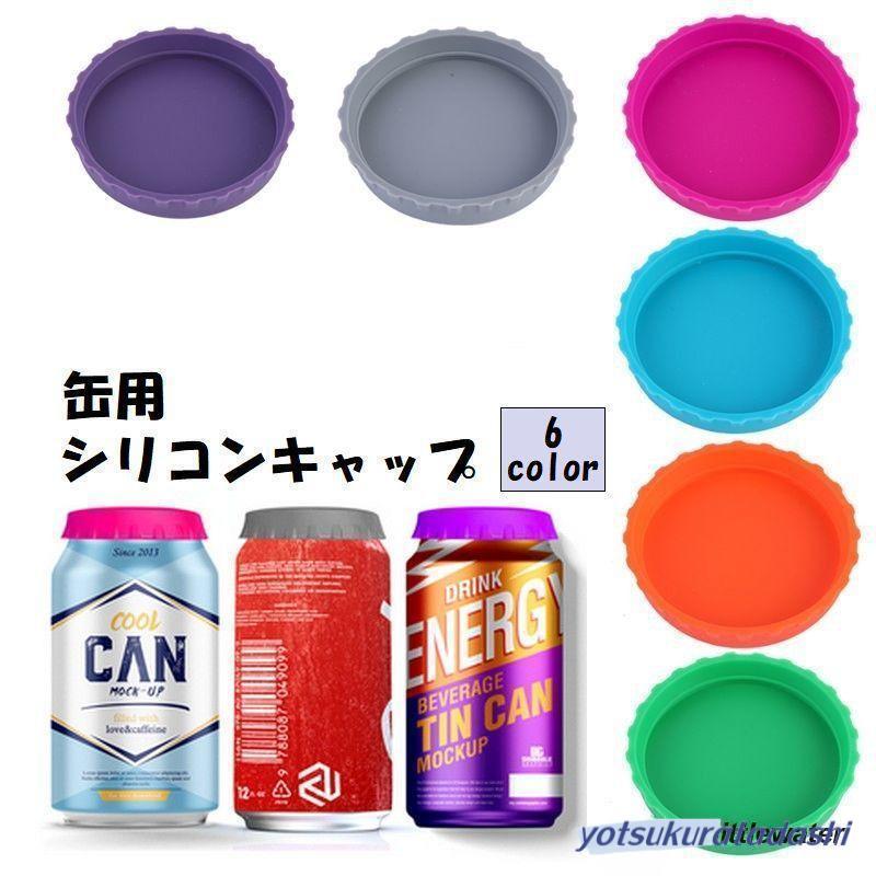 爆買 キャップ 缶 瓶 2個セット 日用品雑貨 生活雑貨 保存容器 便利