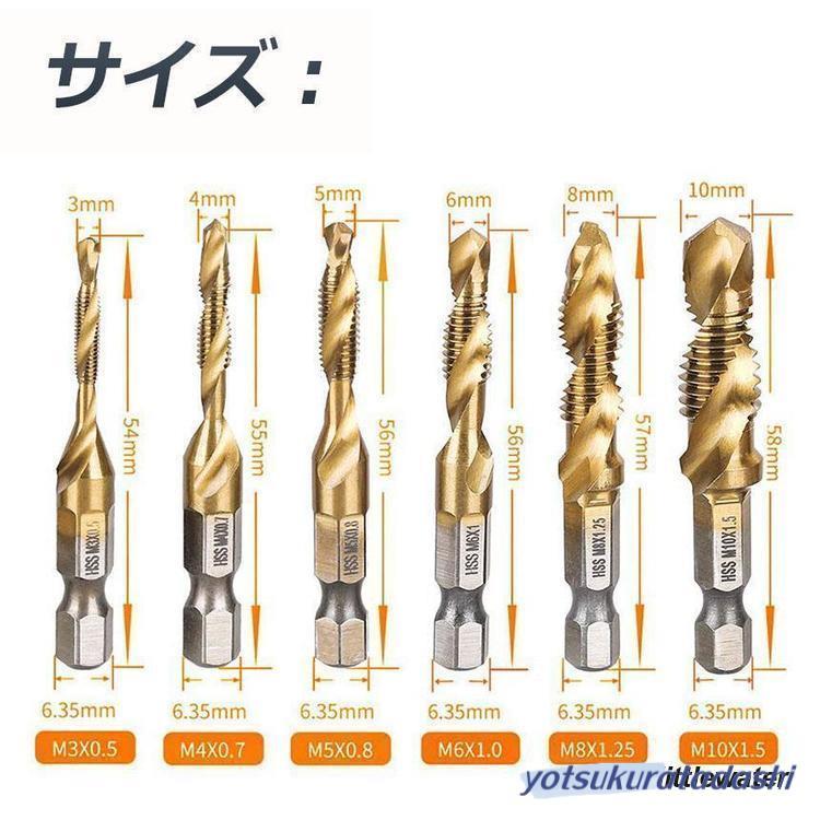 ドリルビット タップドリルビット 六角軸 ネジ切り 6本セット ドリルビット タップドリルビット 六角軸 ネジ切り 6本セット