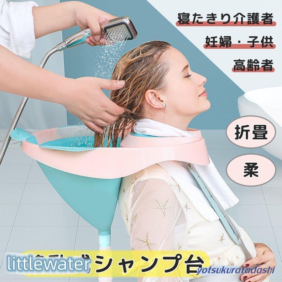簡易洗髪台 移動式シャンプ台 洗髪槽 折りたたみ 洗髪器 介護 簡易洗髪台 移動式シャンプ台 洗髪槽 折りたたみ 洗髪器 介護