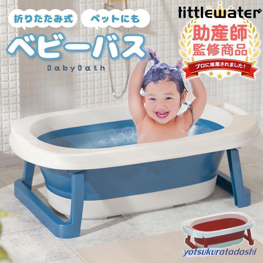 ベビーバス 折りたたみ 沐浴 赤ちゃん お風呂 折りたたみベビーバス