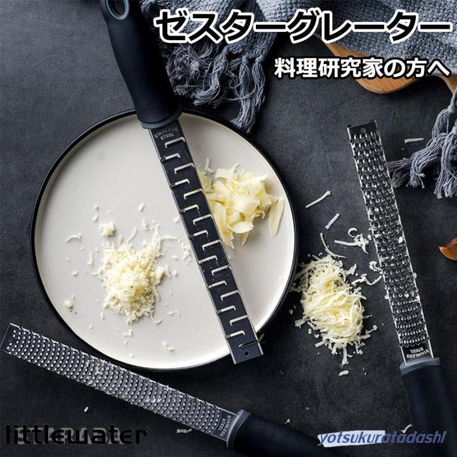ゼスターグレーター フードグレーダー チーズ削り レモン削り チーズ