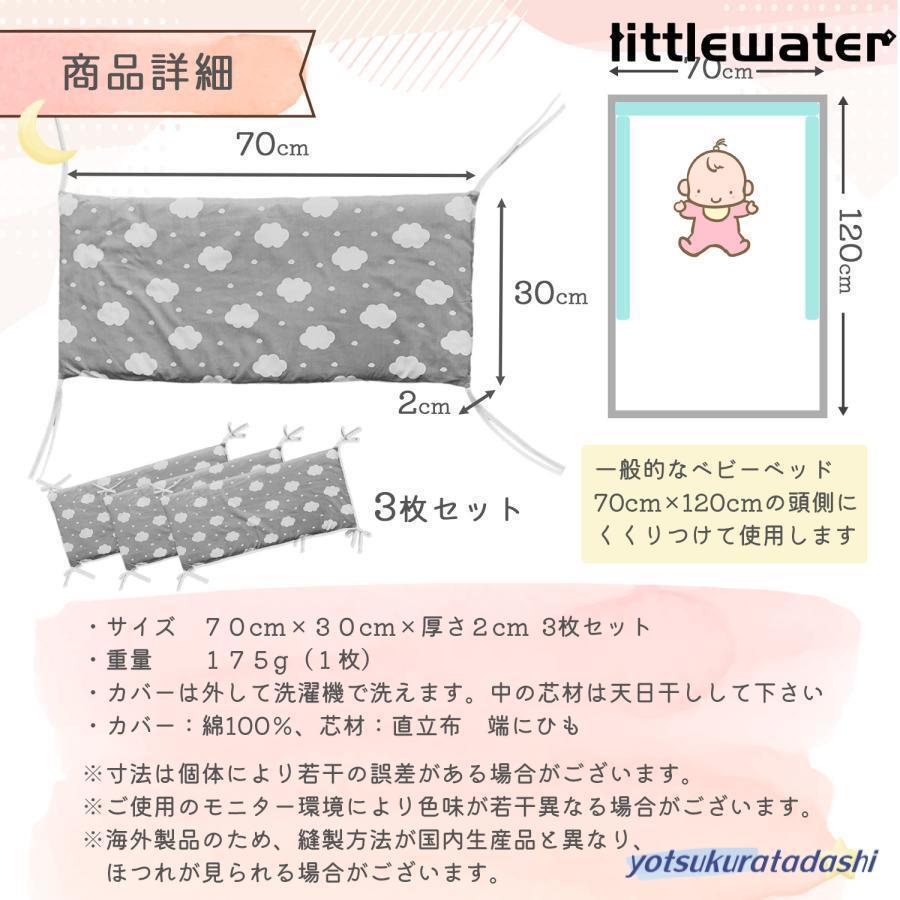 ベッドガード 赤ちゃん ベビーベッドガード 3枚セット ベット ベッドガード 赤ちゃん ベビーベッドガード 3枚セット ベット