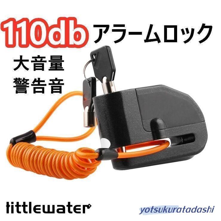 バイク ロック スーパーディスクロック 自転車 アラームロック
