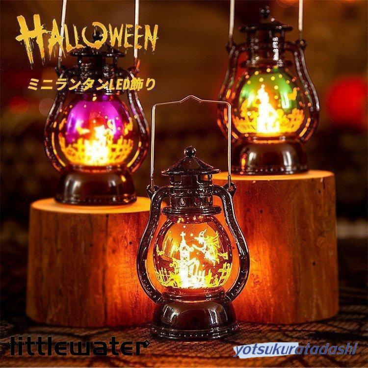 飾り ライト ランタン LED アンティーク インテリア 置物 玄関 飾り ライト ランタン LED アンティーク インテリア 置物 玄関