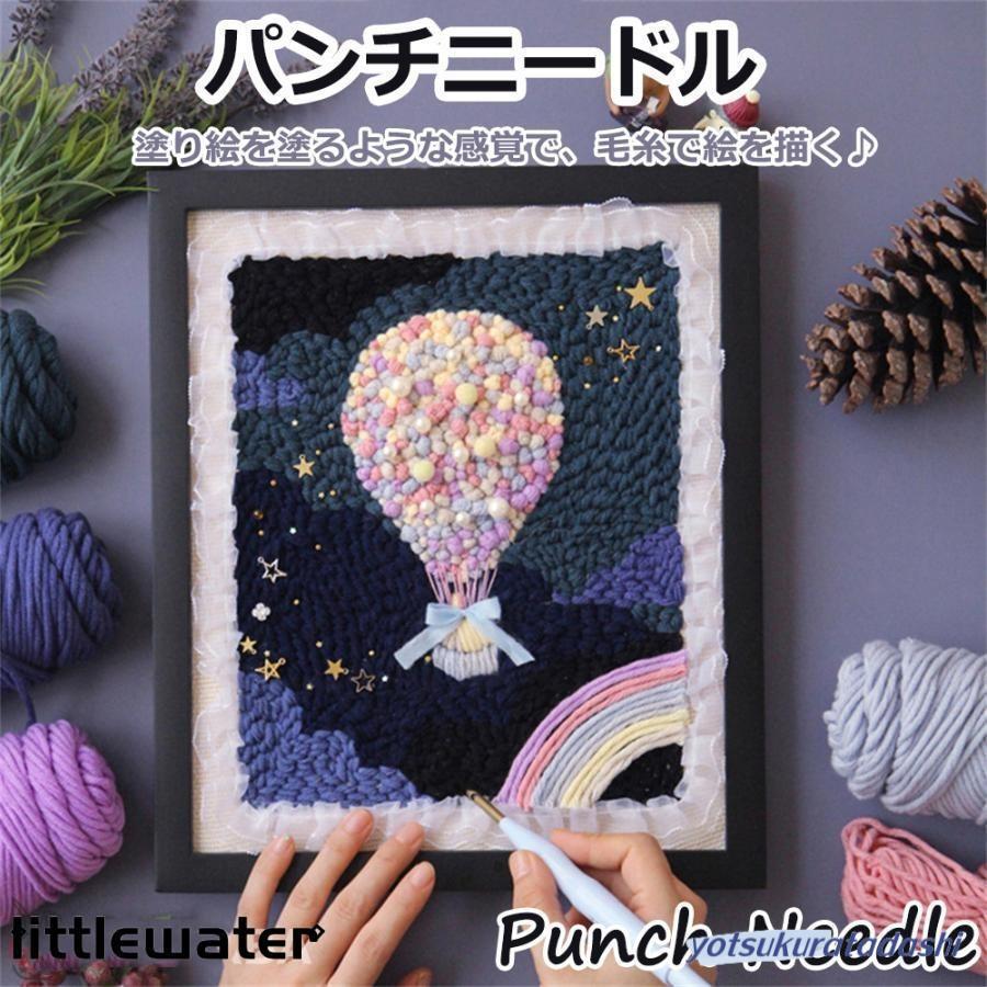 爆買 パンチニードル 材料道具キット 刺繍 手芸材料セット 刺繍枠