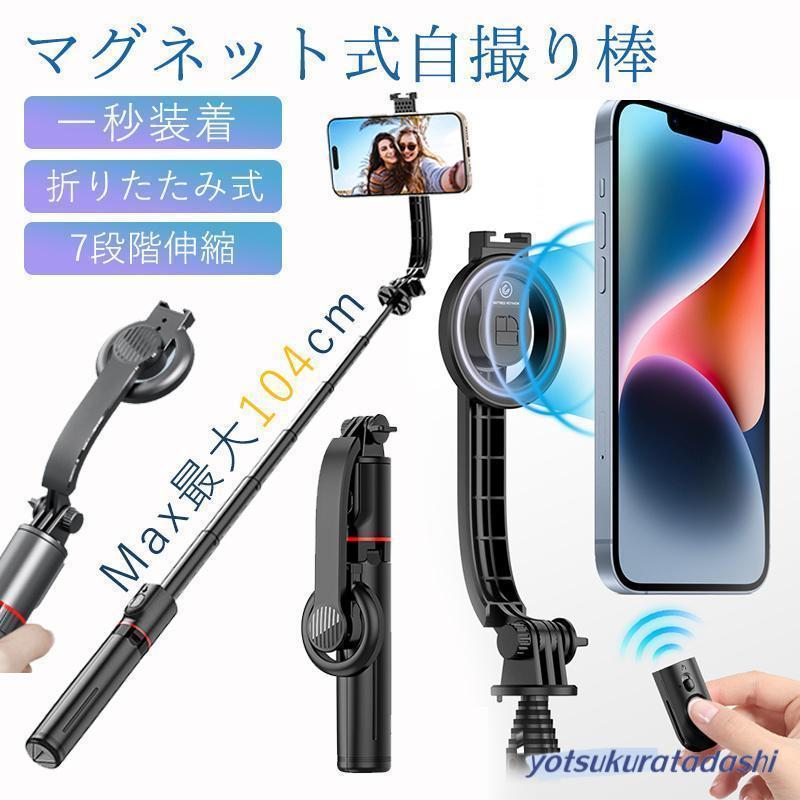 爆買 自撮り棒 スマホスタンド マグネット スマホホルダー MagSafe