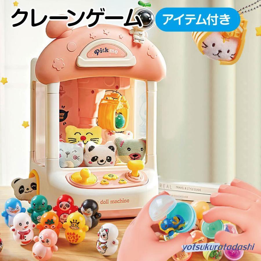 爆買 クレーンゲーム UFOキャッチャー おもちゃ 本体 ガチャガチャ