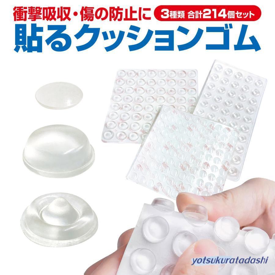 透明シリコン 緩衝ゴム 40個入り 防音・滑り止め 爆買 クッションゴム 透明 3種類セット 214個 ゴム足 ソフトクッション