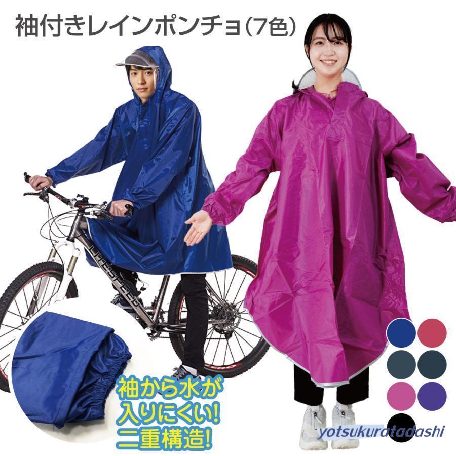 レインコート 自転車 通学 ポンチョ レディース メンズ おしゃれ 通学
