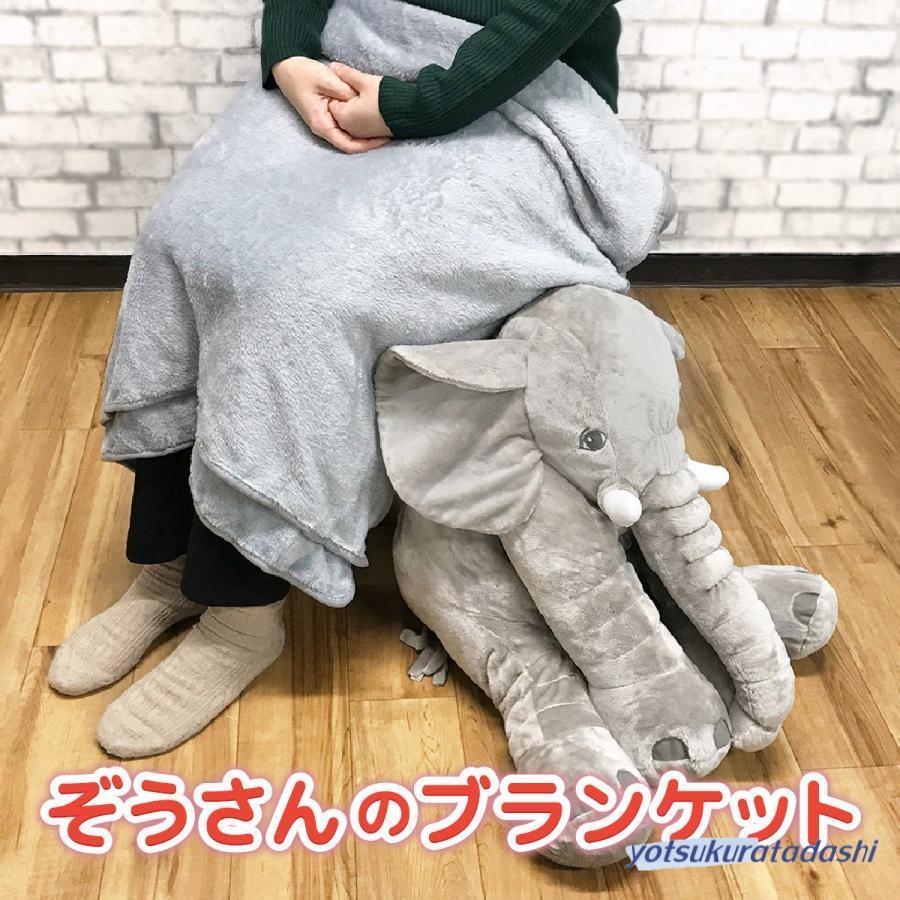 爆買 ぞうさん ブランケット ひざ掛け ゾウ ぞう 毛布 ひざかけ