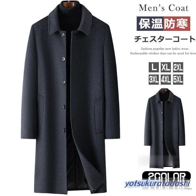 ステンカラーコート メンズ コート ビジネスコート ロングコート 暖かい ビジネス メンズコート ステンカラー 30代 40代 50代 60代 ...