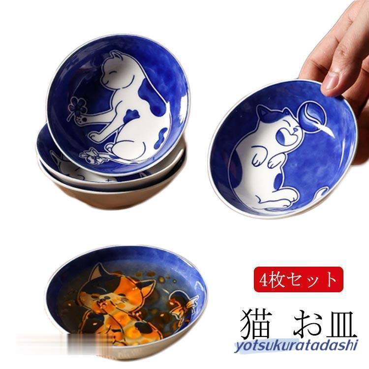 爆買 猫 お皿 猫柄 和陶器 ギフトプレゼント 取り皿 うつわ 小皿 食器