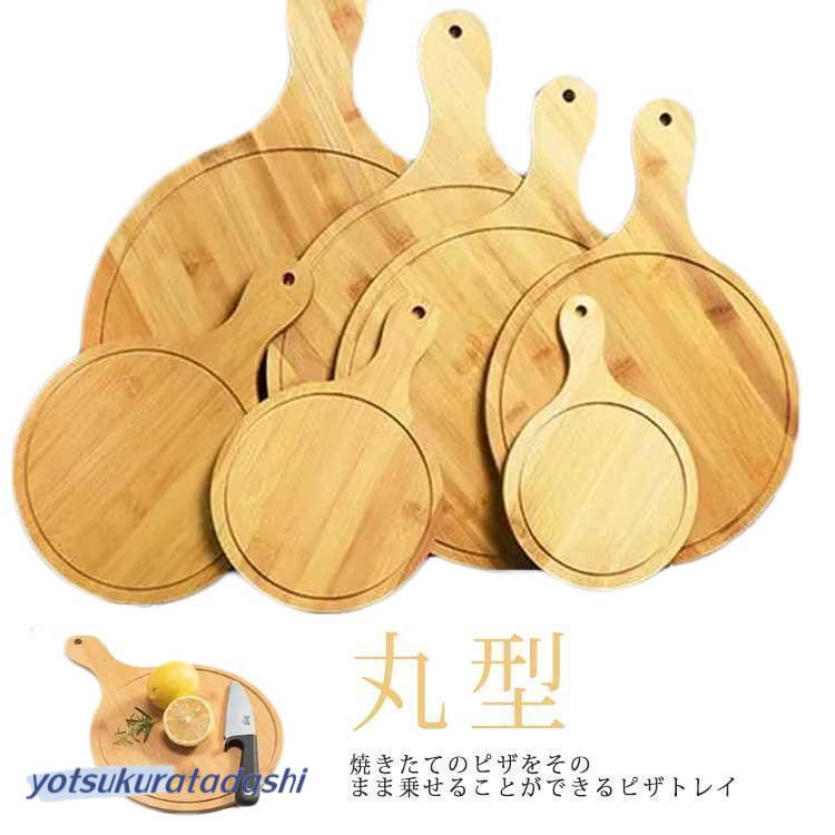 ピザ焼きトレー おしゃれ 寿司台 木製 丸型 四角 取っ手付き ピザ