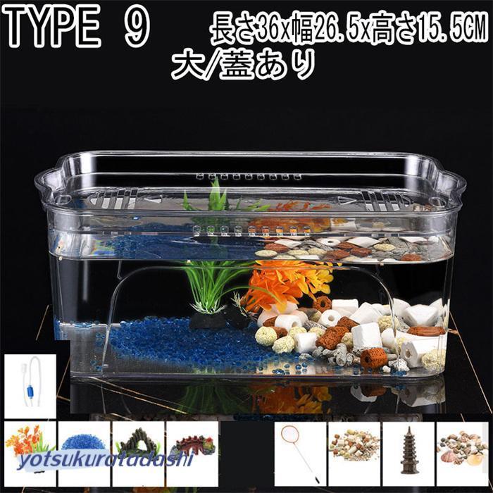 水槽用品 Fnippond Qoo10] 水槽セット 透明 メダカ 金魚 水槽 金