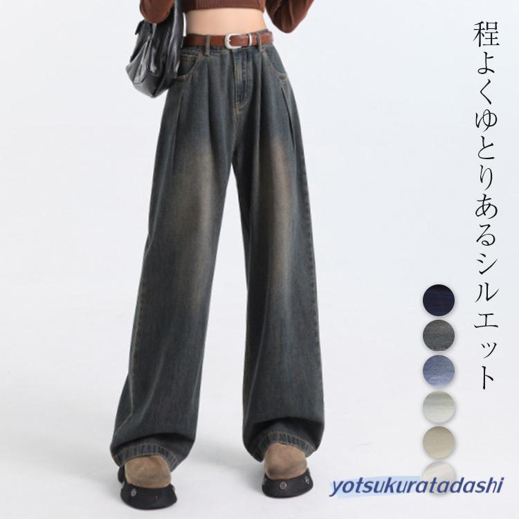 爆買 ワイド デニム パンツ レディース ダボ感 ハイウエスト ゆったり