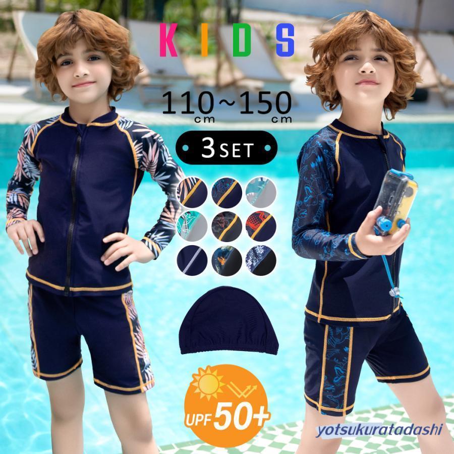 水着 セパレート キッズ 3点セット 男の子 ラッシュガード 上下セット