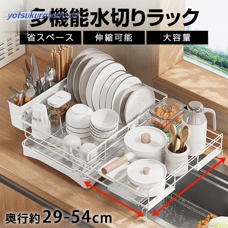 水切りラック 伸縮 大容量 キッチン用品 シンク上 水切りかご 水切り