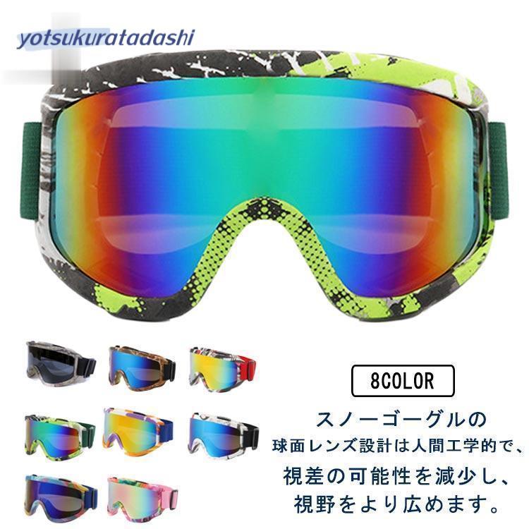 スキーゴーグル スノーボード ゴーグル スノボ スノボー スノー