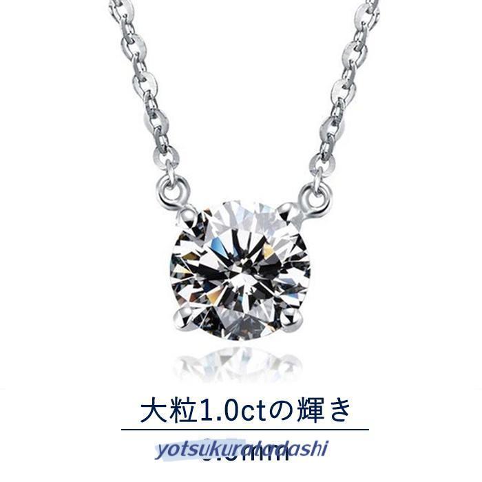 プレゼント 女性 ネックレス レディース 1.0ct 一粒ダイヤ 1 プレゼント 女性 ネックレス レディース 1.0ct 一粒ダイヤ 1