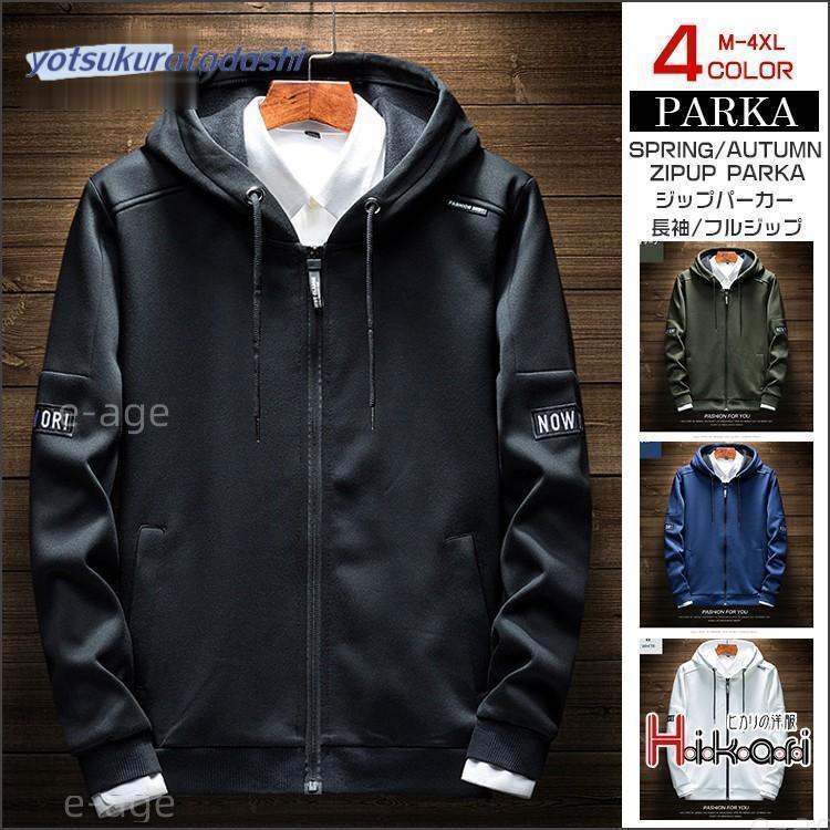 爆買 パーカー メンズ ジップアップパーカー 長袖 秋物 秋服 フード付き ジャケット フルジップ パーカ フード : 四倉忠ショップ ...