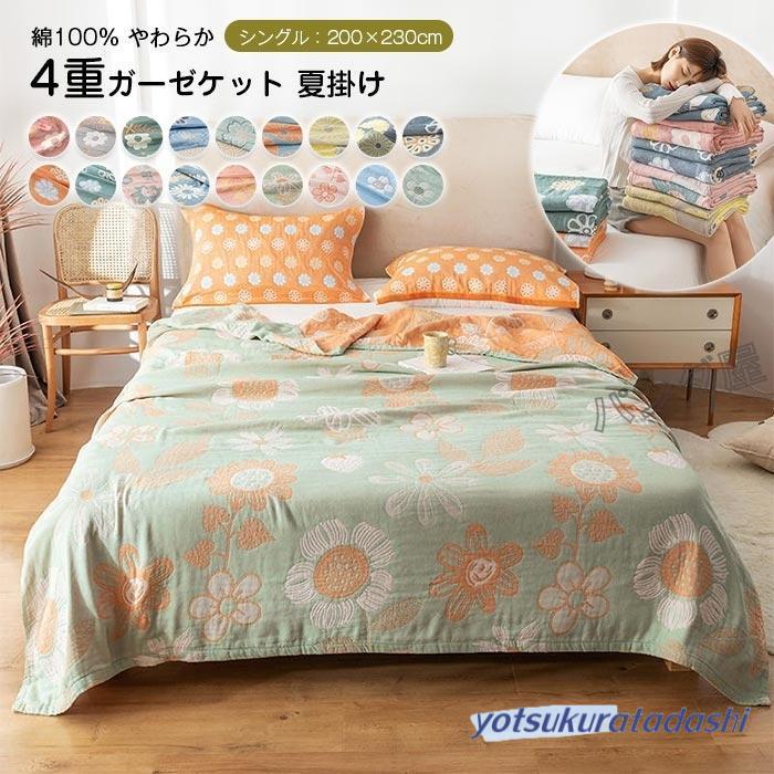 夏の韓国風のレースは綿の4ピース1.8メートルのダブルキルトの寝具を洗った ガーゼケットダブル 綿100% 4重織 ガーゼ タオルケット 掛ふとん 夏
