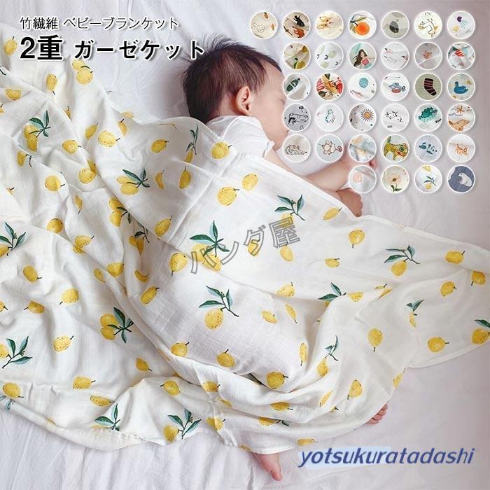 ベビーブランケット ガーゼ 夏用 竹繊維 2重 ガーゼケット ベビーバス