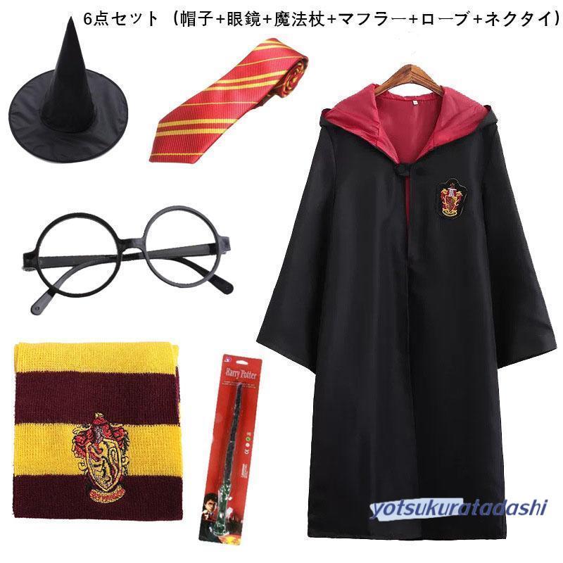 ハリー・ポッター コスプレセット 双子 親子 楽天市場】【200円クーポン配布中 1~8点セット 送料無料】 2025