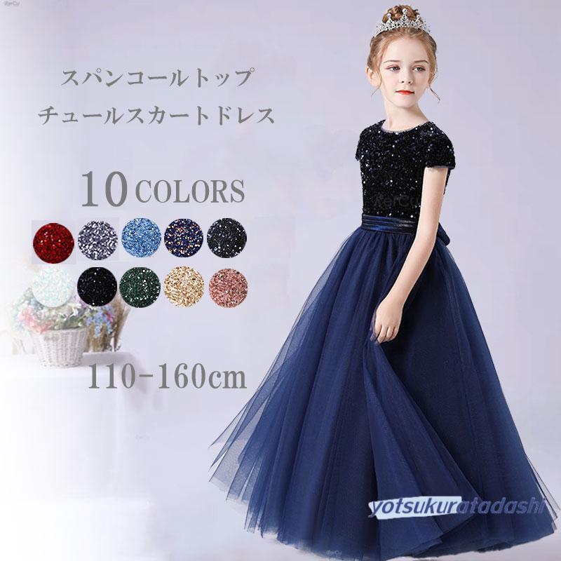 発表会ドレス フォーマルドレス 豪華ドレス 子供ドレス ジュニアドレス