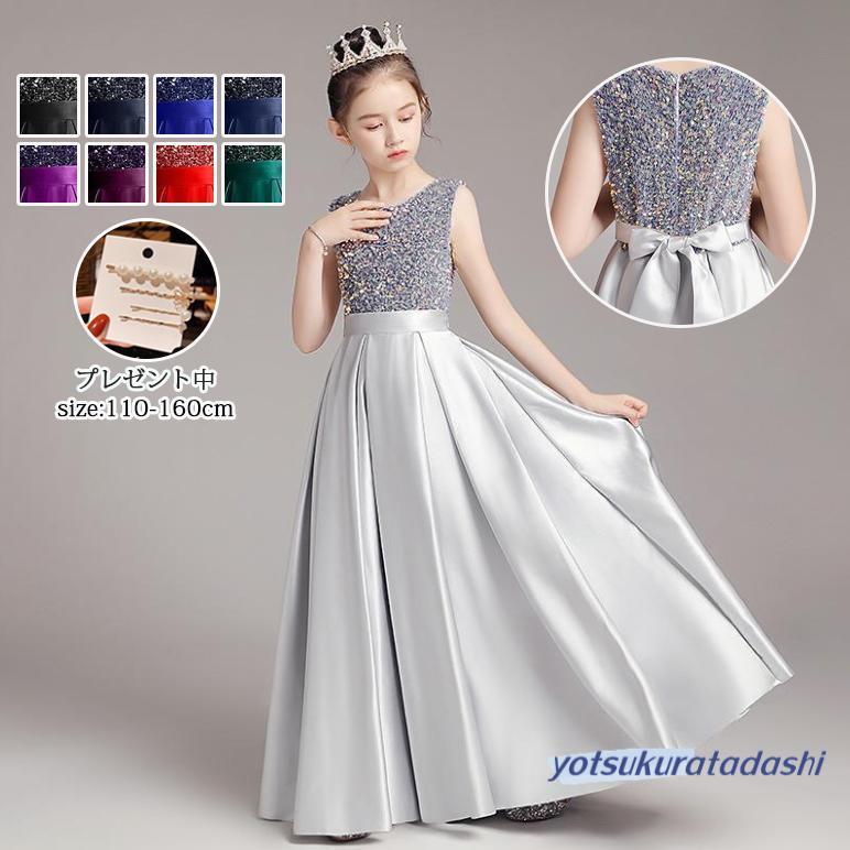 子供ドレス 発表会ドレス 豪華ドレス フォーマル  ロング ジュニア  女の子 ピアノ発表会 七五三 結婚式  女の子ドレス 子どもドレス 子供ワンピース｜四倉忠ショップ