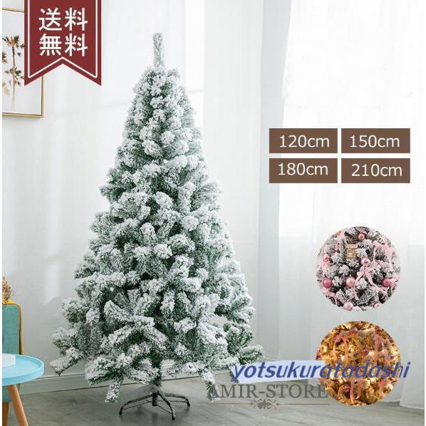 クリスマスツリー 北欧 おしゃれ 装飾品 オーナメント 飾り 雪化粧