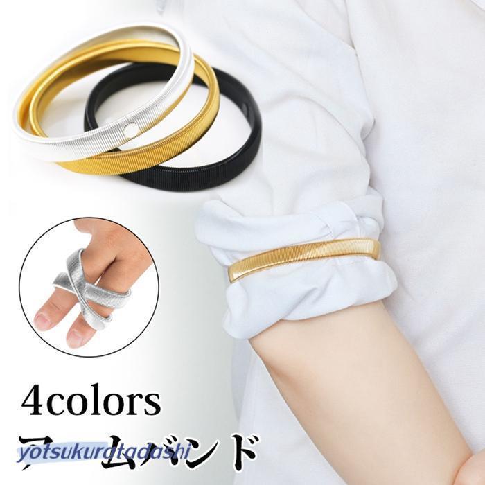 アームバンド レディース 袖留め ブレスレット 2個セット 両手分