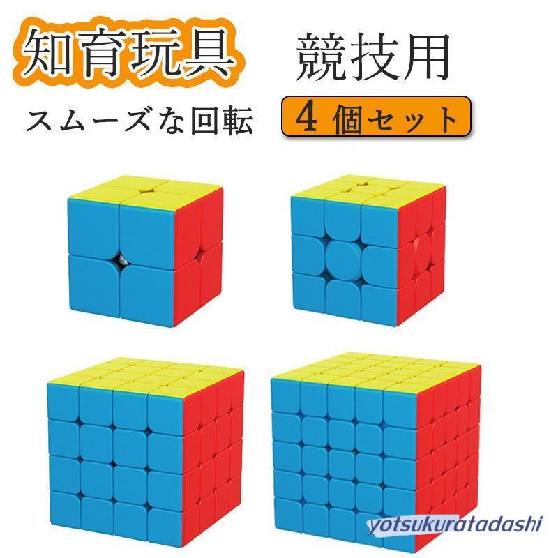 爆買 スピードキューブ ルービックキューブ キューブ パズル 育脳 知能