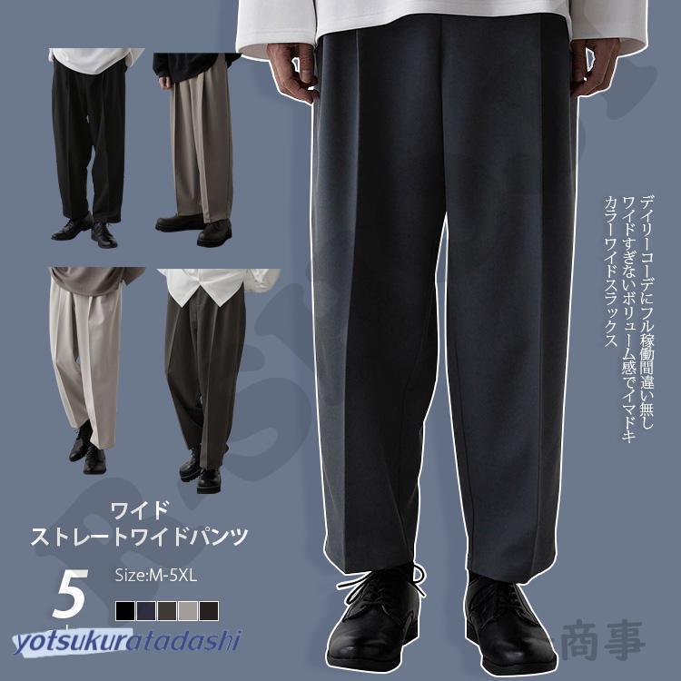 ワイドパンツ メンズ 無地 パンツ ボトムス スボン スラックス