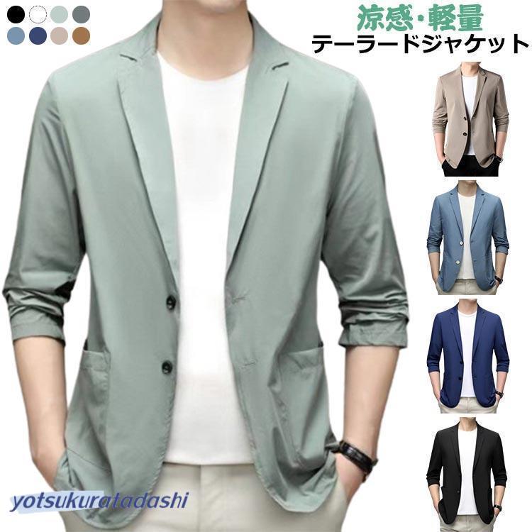 接触冷感 通勤 メンズ ジャケット アイスシルク ストレッチ 長袖 夏用