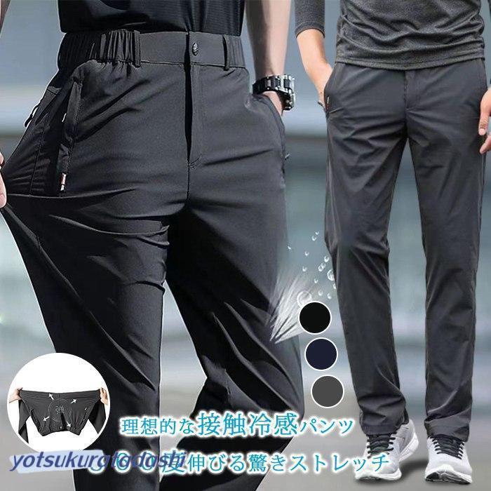 接触冷感 アイスシルク メンズ ゴルフパンツ ストレッチ チノパンツ 夏