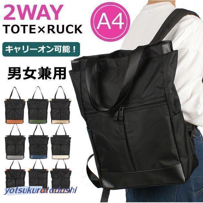 2way リュック トート 大容量 メンズ レディース 撥水 キャリーオン