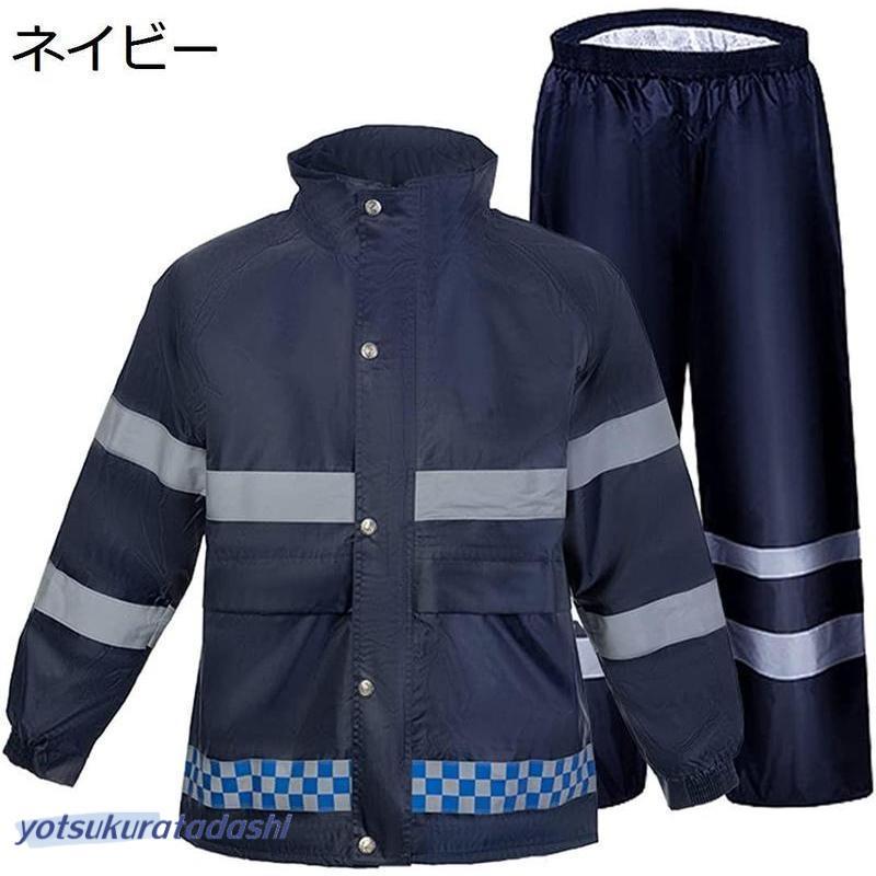 リバーシブル 雨衣 両面 白&黒 雨合羽 レインスーツ 反射帯 リフレクト