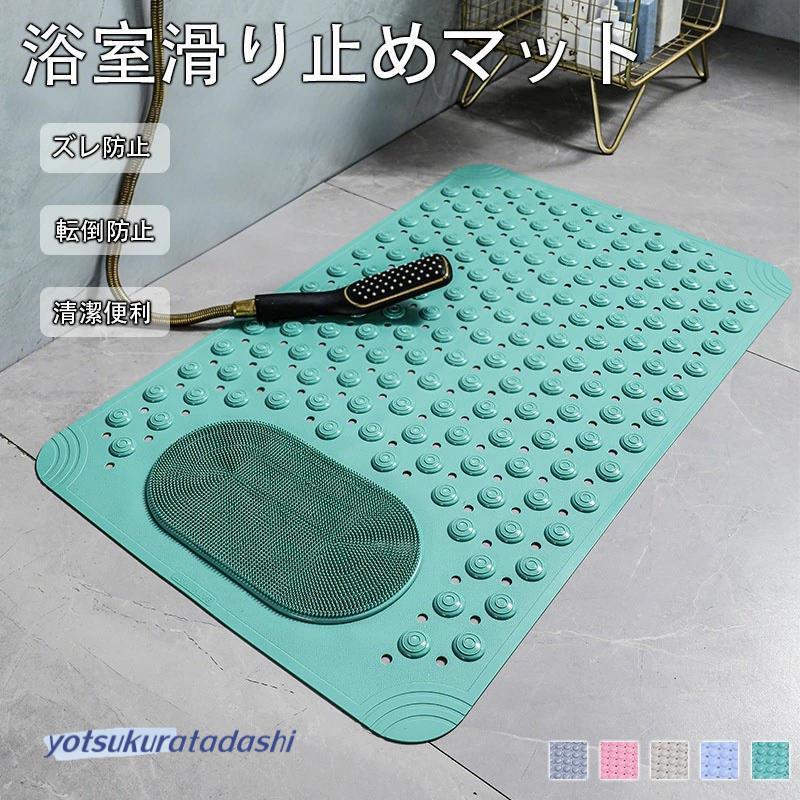 浴室用 滑り止めマット 収納簡単 58*88cm 浴室用 滑り止めマット 収納簡単 58*88cm