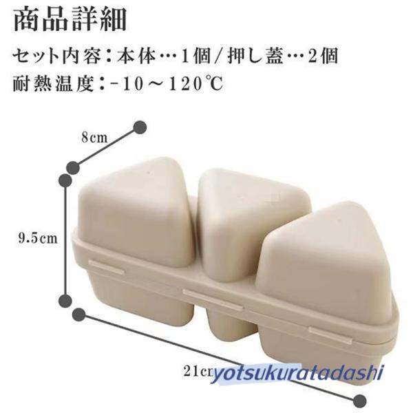 住友ベークライト　おにぎり型　2個 おにぎり　新品 未使用品　未開封品 住友ベークライト おにぎり型 2個 おにぎり 新品 未使用品 未開封品