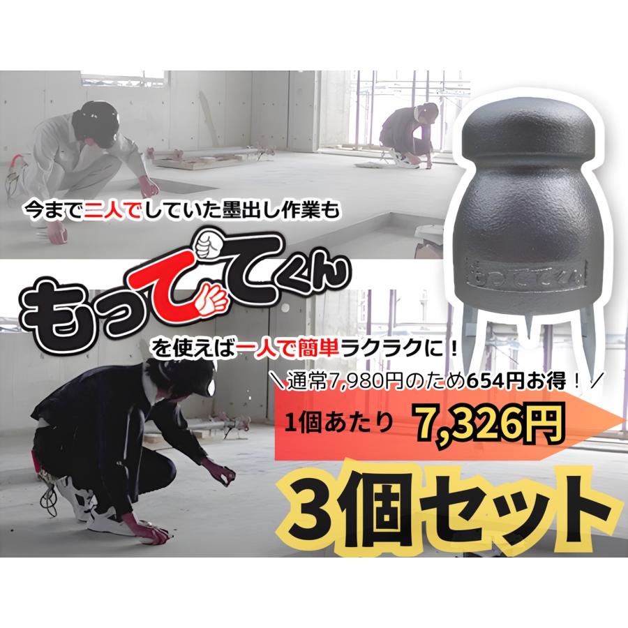3個セット】墨出し器具「もっててくん」|墨出し作業が【1人で 3個セット】墨出し器具「もっててくん」|墨出し作業が【1人で